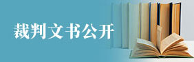 裁判